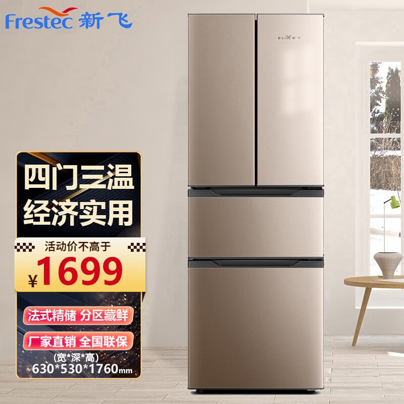 新飞(frestec)节能省电低噪冰箱家用三多门双开门四开门对开十字门