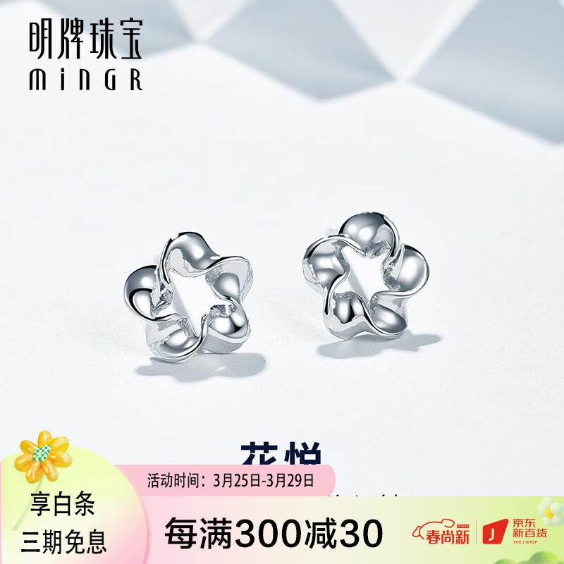 明牌珠宝 铂金Pt950简约花语耳钉耳饰送礼女BFH0004铂金协会推荐 无铂金耳堵 约1.37克属于什么档次？