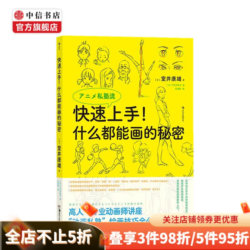 快速上手 什么都能画的秘密 室井康雄 著