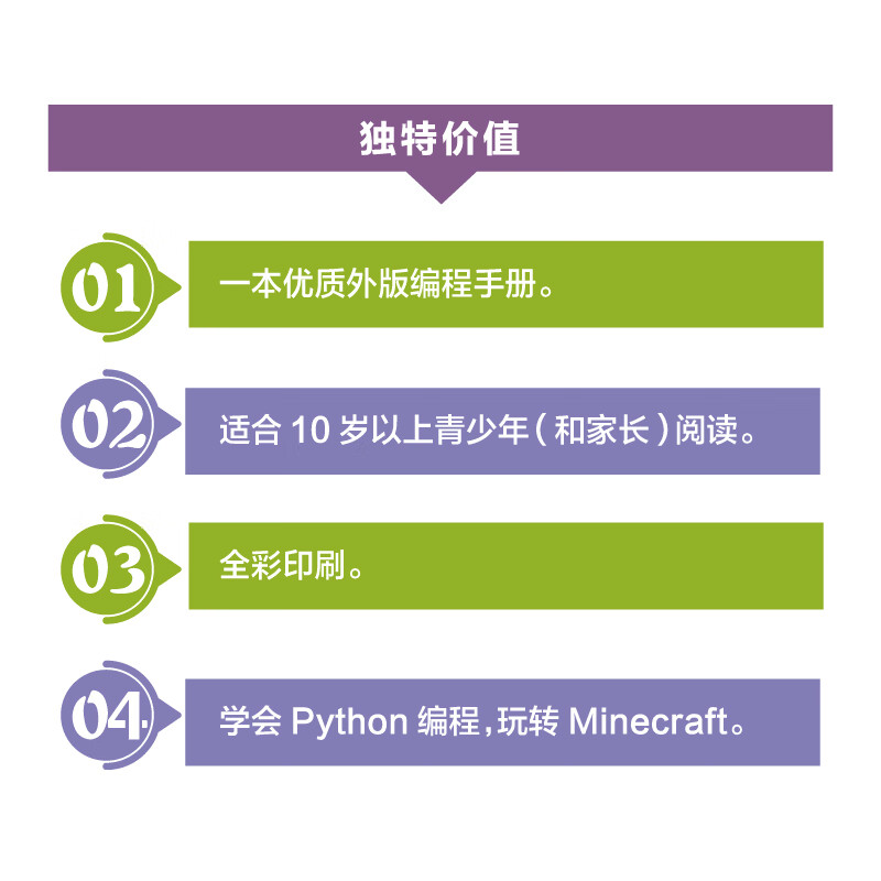 MINECRAFT编程:使用Python语言玩转我的世界(博文视点出品)