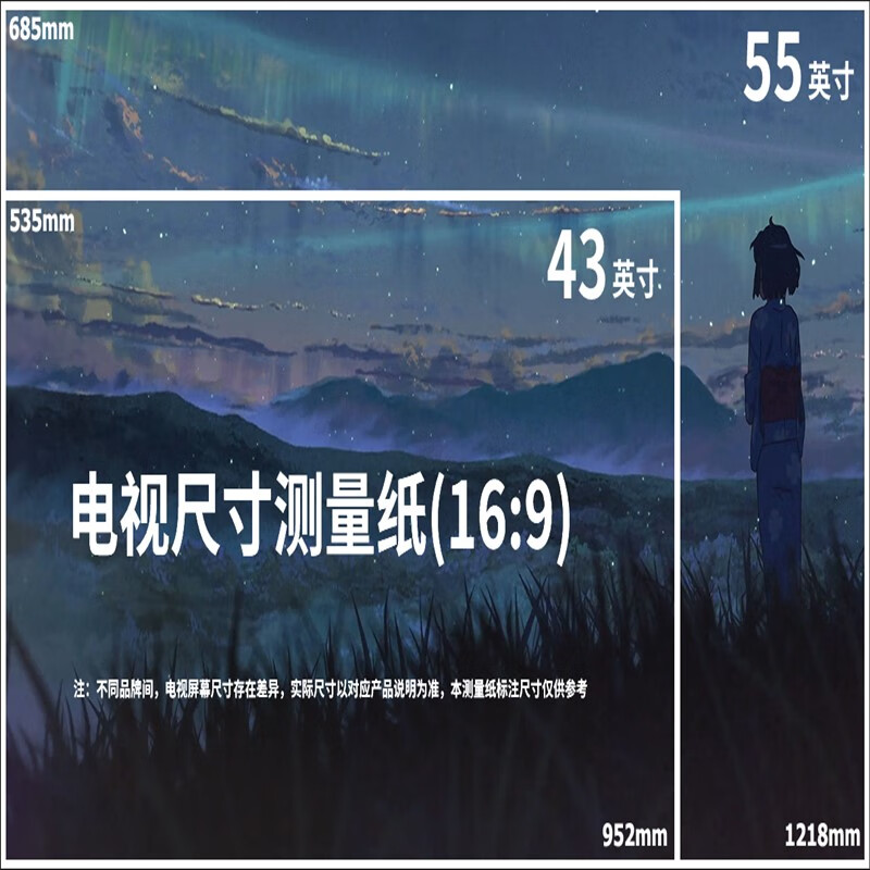 电视尺寸测量图测量纸图投影幕布85英寸65英寸100英寸布纸 大可测55