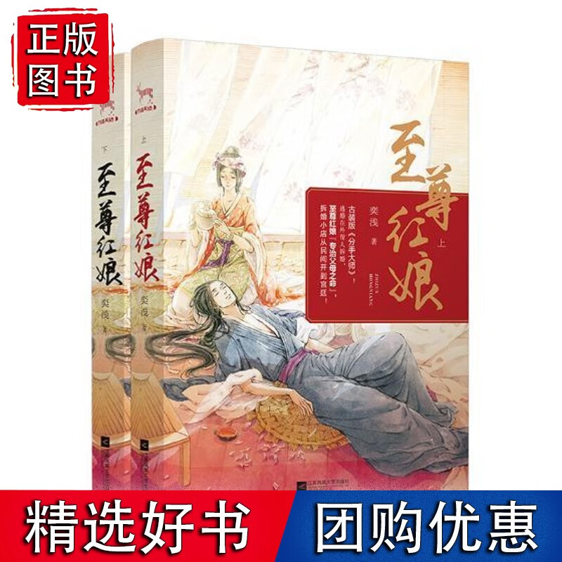 红娘（全2册） 古代言情 书籍