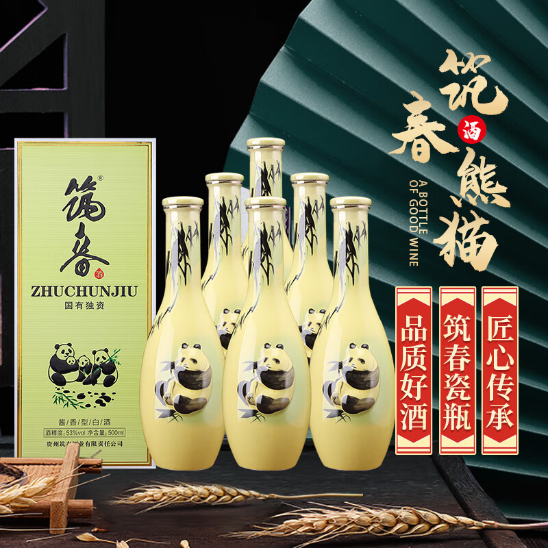 贵州筑春 瓷瓶熊猫 酱香型白酒 53度  500ml*6瓶 整箱装