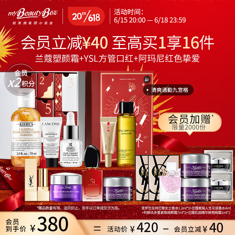 欧莱雅集团小美盒 全明星焕颜九宫格-挚爱版 安白瓶 小样护肤品旅行套装礼盒