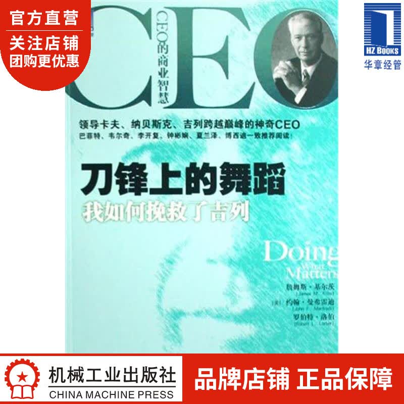 刀锋上的舞蹈:我如何挽救了吉列[图书] 姆斯 M. 基尔茨约翰 F. |8080719