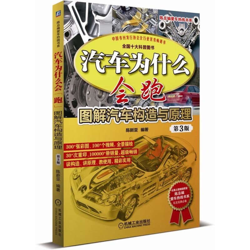 汽车为什么会跑：图解汽车构造与原理（第3版）怎么看?