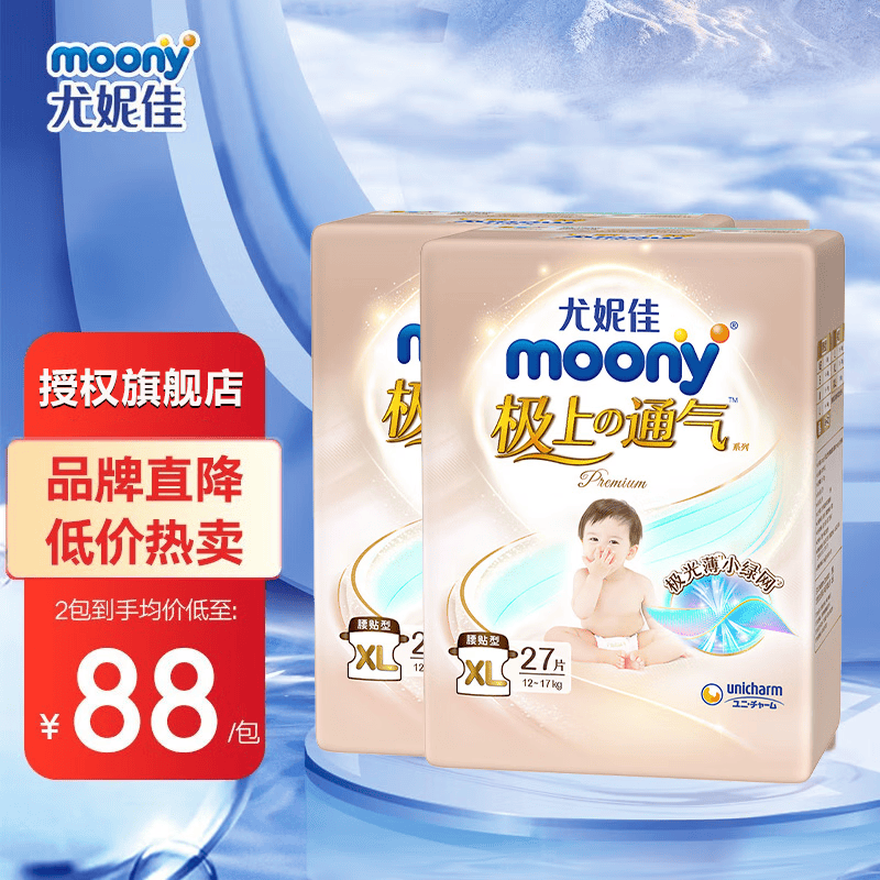 moony尤妮佳极上纸尿裤婴儿轻薄透气尿不湿散热干爽  极上通气拉拉裤XL28片12-17kg使用感如何?