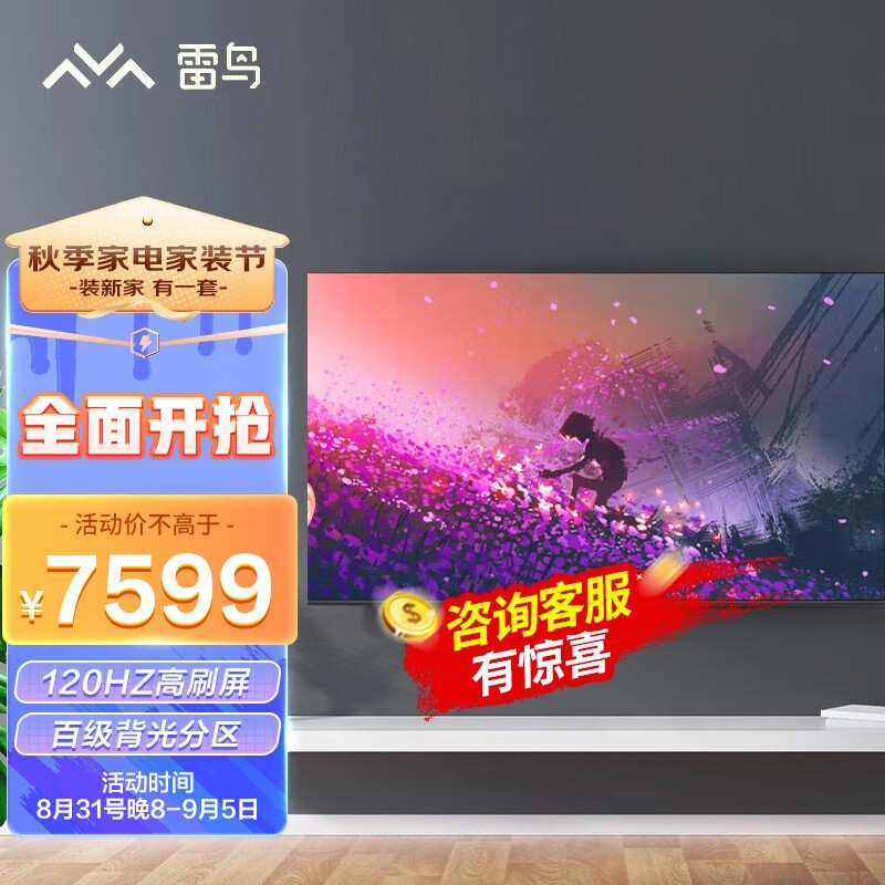 雷鸟电视（FFALCON） 85英寸鹤5Plus 85S545C 游戏电视 4K超高清120Hz高刷 HDMI2.1 3GB+64GB 平板电视机