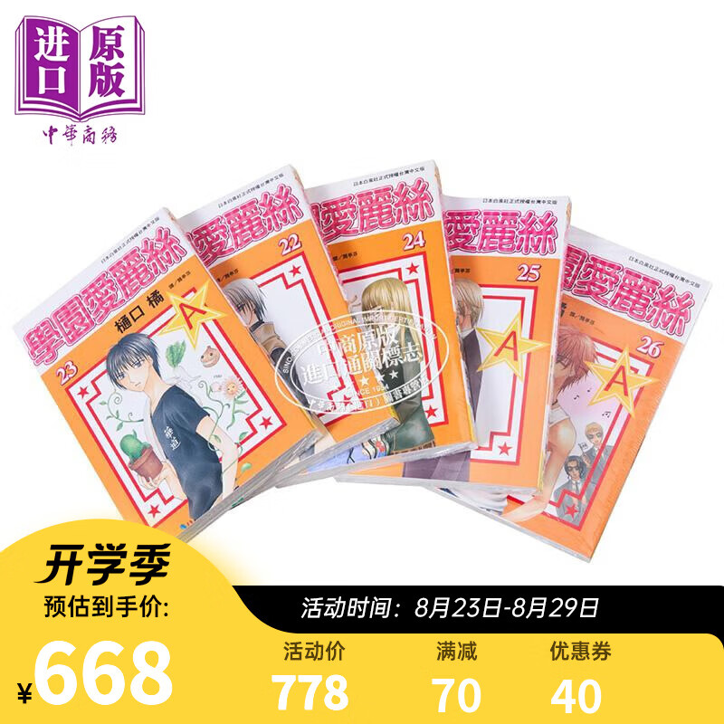 漫画 学园爱丽丝31全（套装） 樋口橘 台版漫画书 长鸿