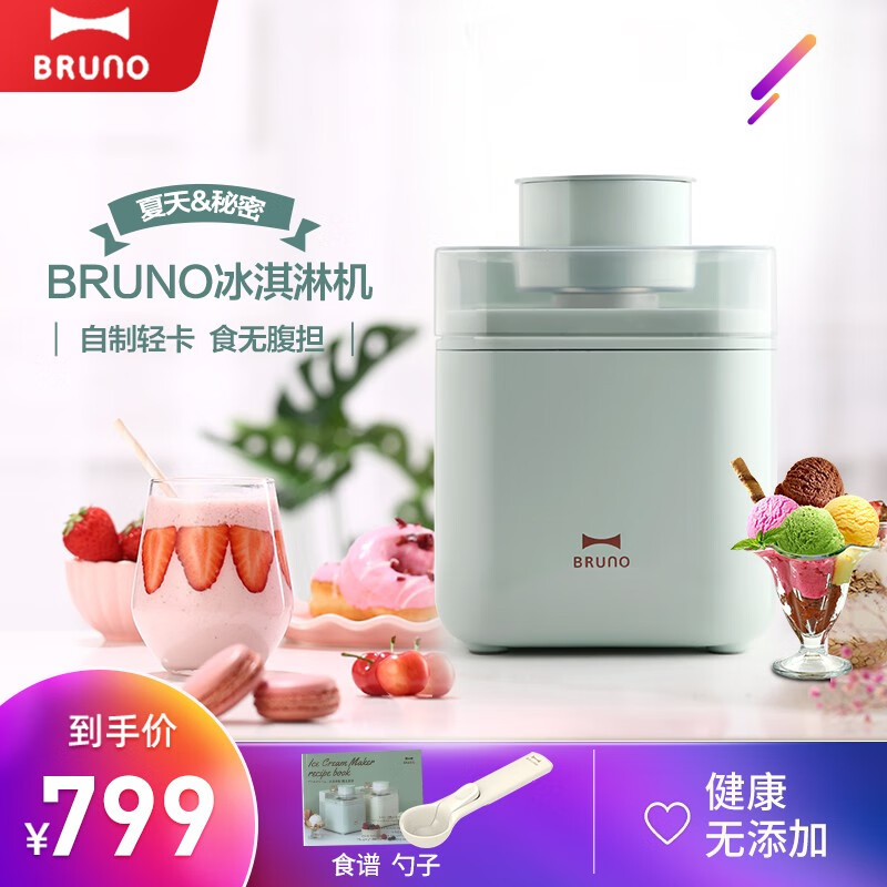 BRUNO冰淇淋机家用小型自动制作水果酸奶儿童冰激凌机雪糕机 薄荷绿