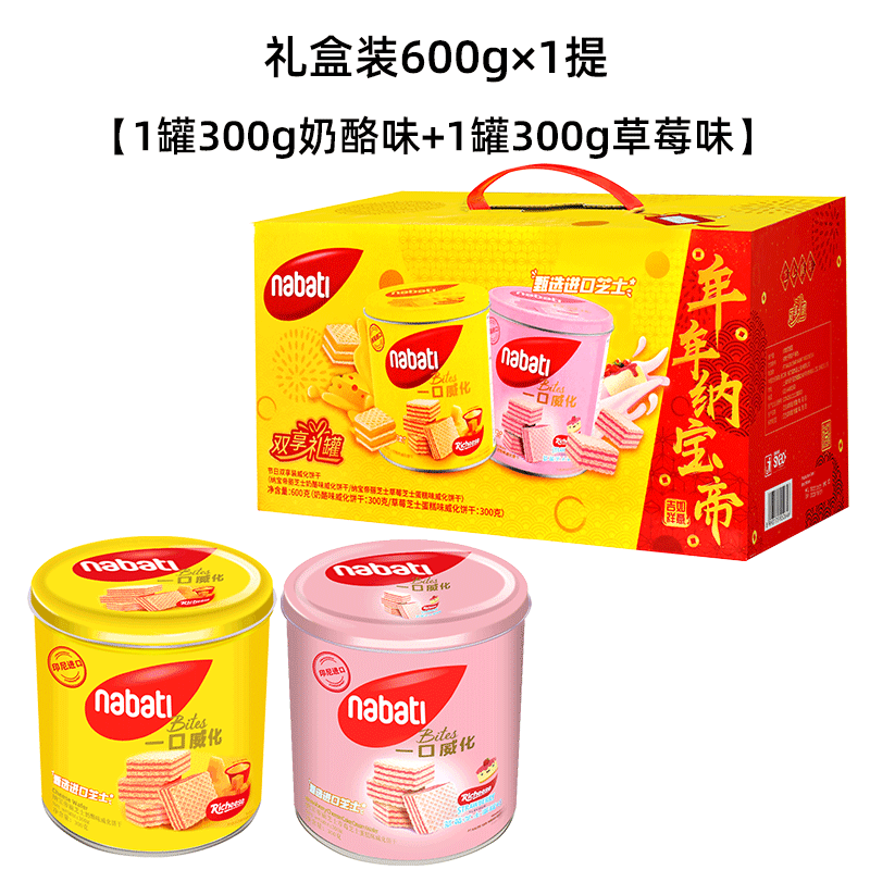 丽芝士威化饼干零食年货礼盒装300g铁桶罐装整箱一口 礼盒装600g×1提【奶酪味+草莓味高性价比高么？