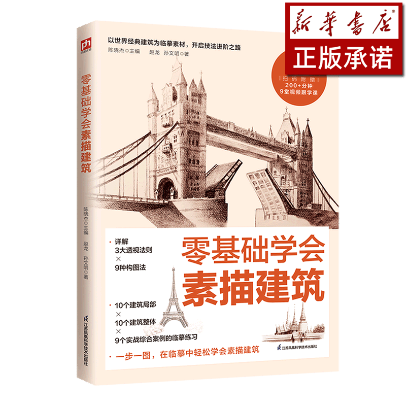 零基础学会素描建筑