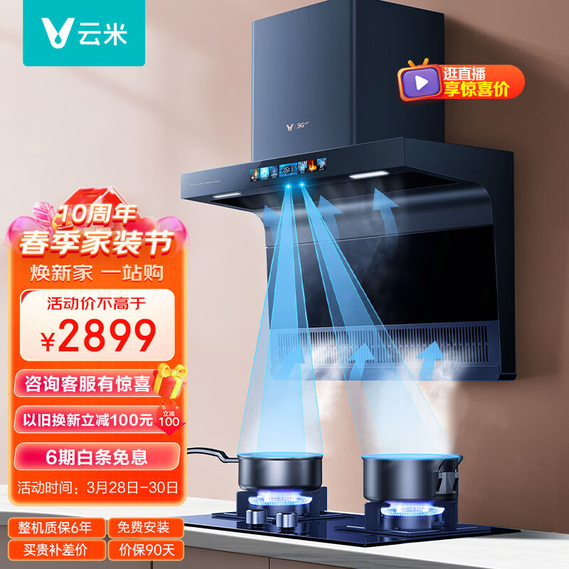 云米(VIOMI)抽油烟机灶具套装大吸力顶侧双吸 厨房家用烟燃气灶挥手感应Flash2 5.0KW 天然气套装VK711+VG307