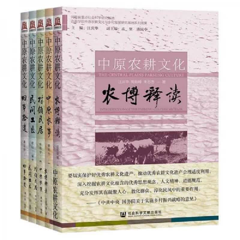 中原农耕文化【5册】