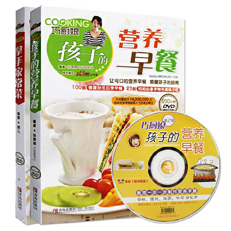 的营养早餐 拿手家常菜2本 含光盘宝宝辅食书籍育儿童健康食谱营养餐