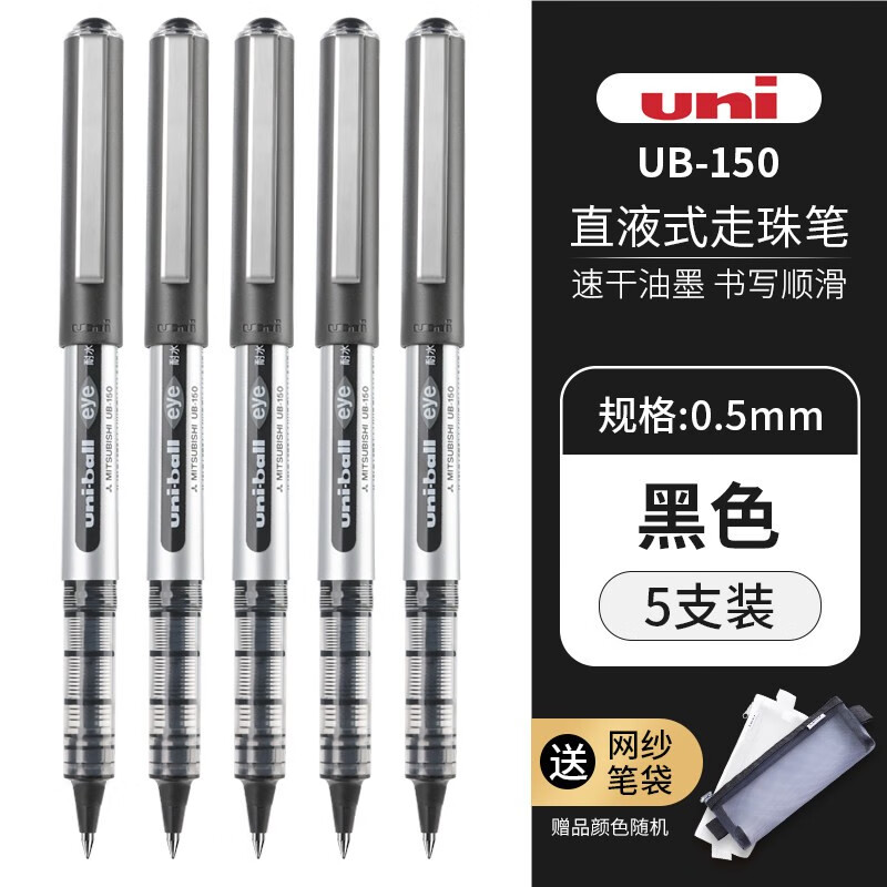 【1支包邮】日本进口UNI三菱中性笔UB-150考试用丝杆笔uni-ball直液式走珠笔黑色签字笔 黑色0.5 1支装