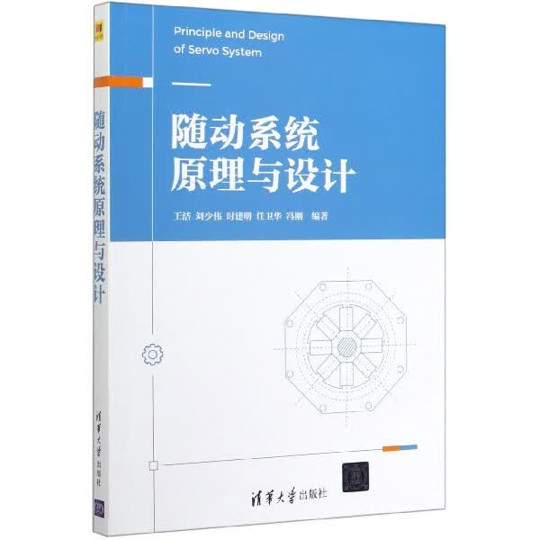 随动系统原理与设计