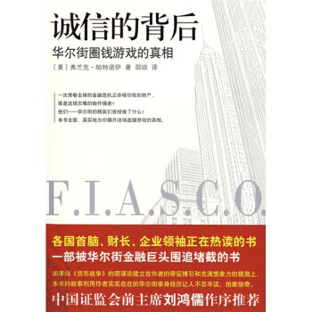 诚信的背后【正版图书，放心购买】