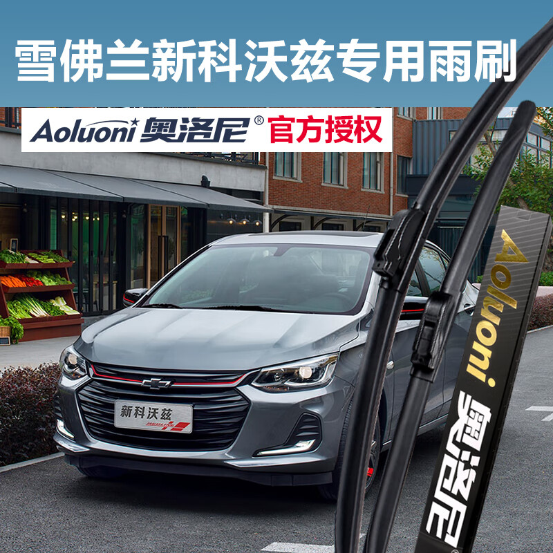适用于2020款雪佛兰新科沃兹专用雨刮器18-19款科沃兹