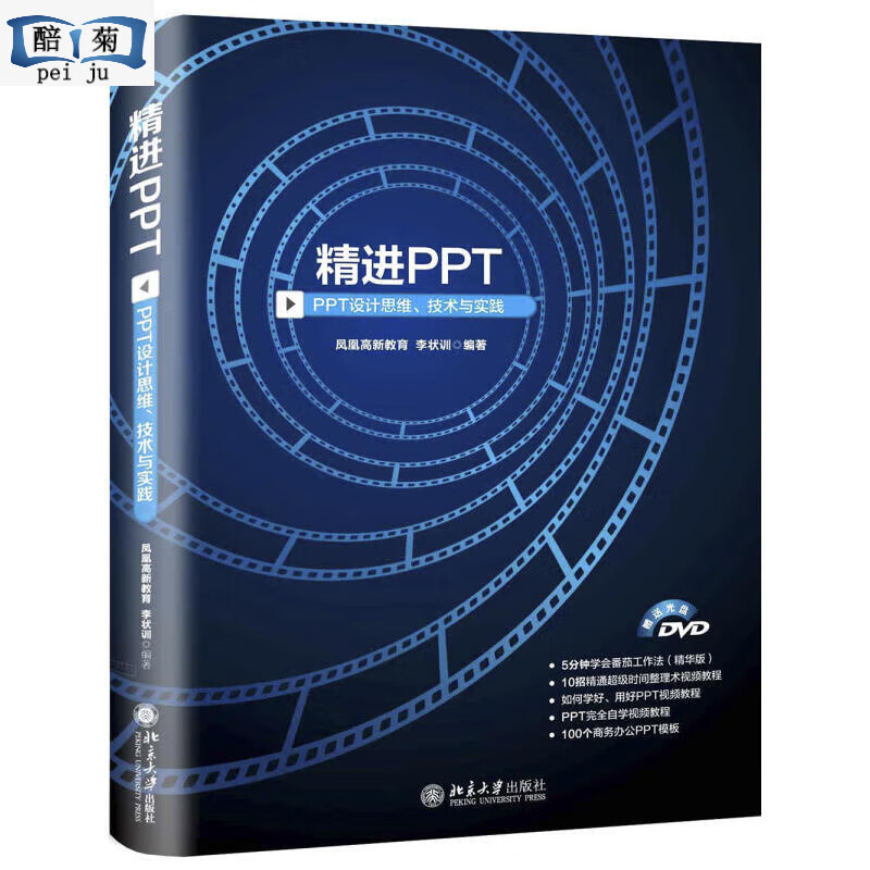 精进PPT——PPT思维、与实践