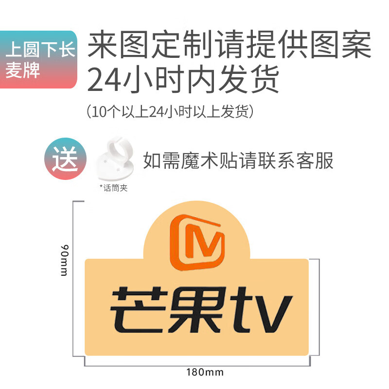 采访话筒台标logo定制 亚克力麦标牌麦克风广告牌魔术贴夹子 新闻采访