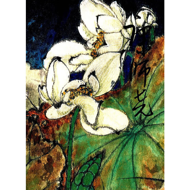 中国近现代名家画集·康师尧