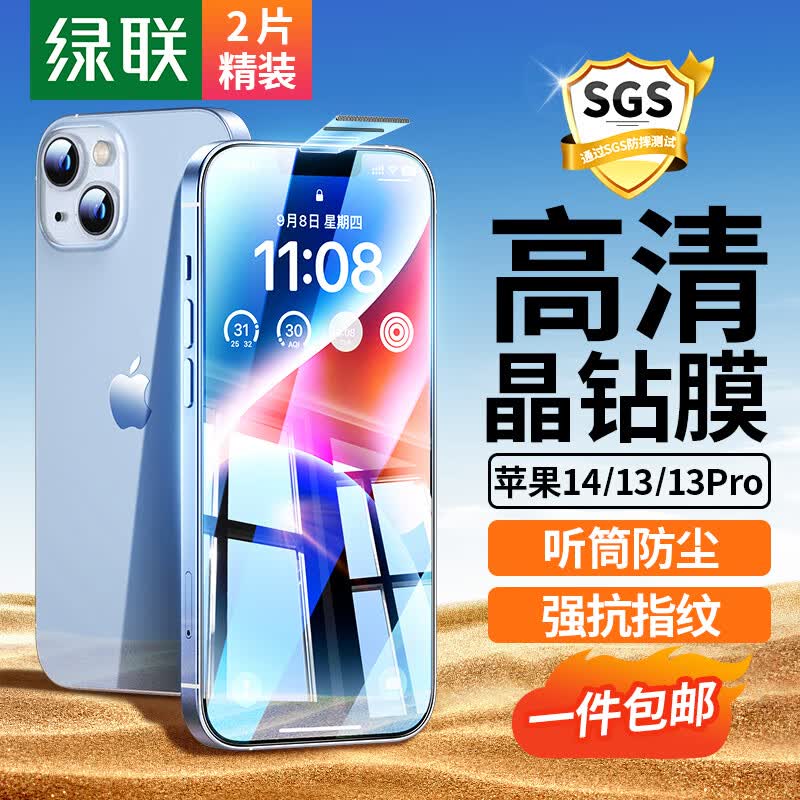 绿联 苹果13/14钢化膜iPhone13Pro手机膜  全屏覆盖全包保护膜 晶钻高清防摔 电镀抗指纹 无白边不顶壳-2片装使用感如何?