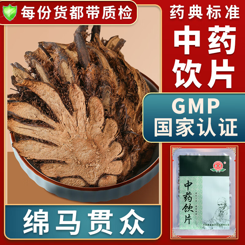 一晓堂绵马贯众中药饮片清热解毒驱虫绵马贯众中药材大药房中药店抓药