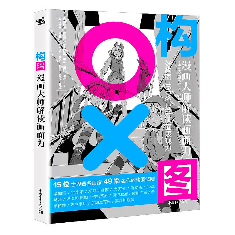 构图：漫画大师解读画面力怎么样,好用不?
