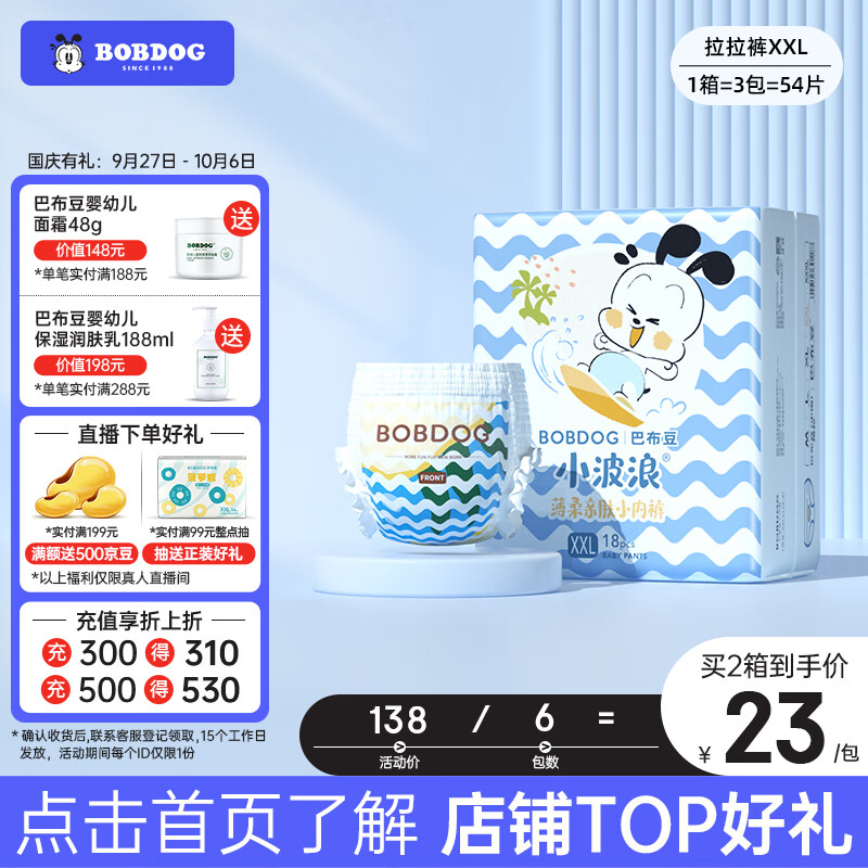 巴布豆(BOBDOG)超柔亲肤婴儿拉拉裤XXL54片(15KG以上)大码婴儿尿不湿 使用感如何?