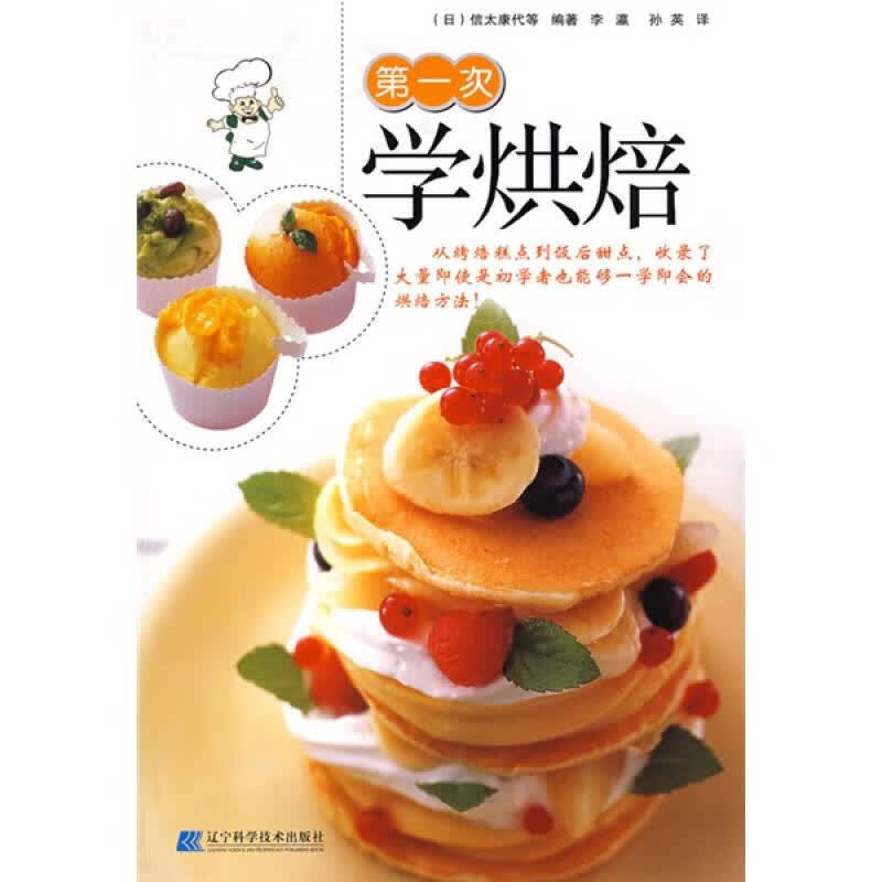 第1次学烘焙【正版好书】