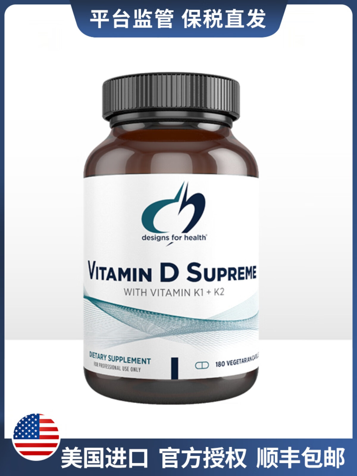 designforhealth维生素dk组合胶囊vitamindsupreme60粒/瓶