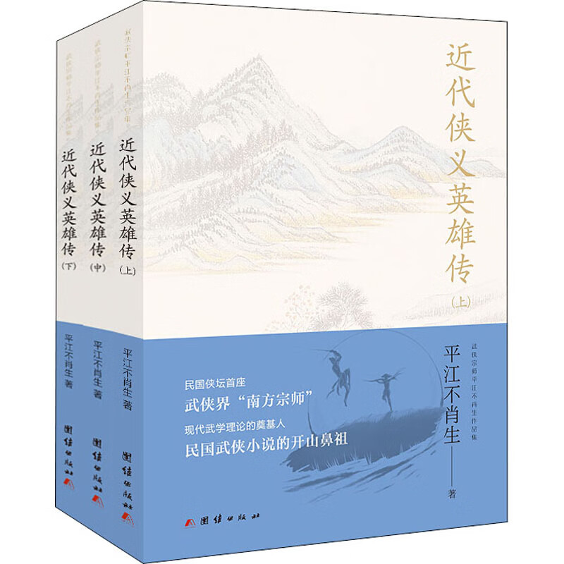 近代侠义英雄传(全3册)