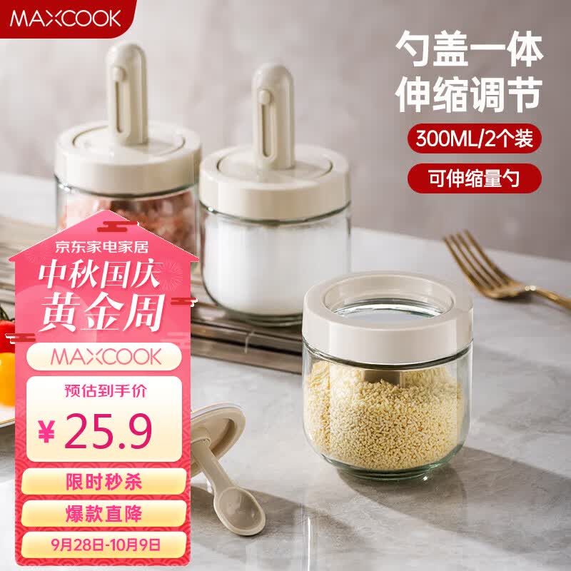 美厨（maxcook）调料盒调料罐 勺盖可伸缩 玻璃调料瓶味精300ml 2只装MCPJ2761怎么看?