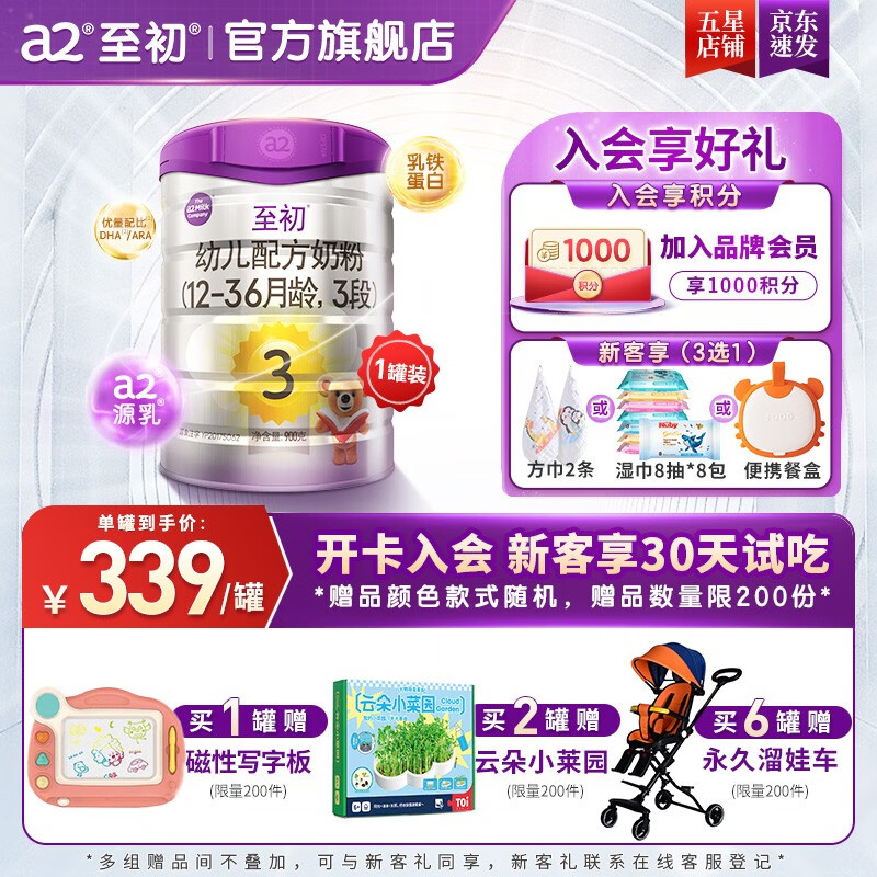 A2至初3段奶粉 幼儿配方奶粉 12-36月龄适用 900g/罐 1罐怎么样,好用不?