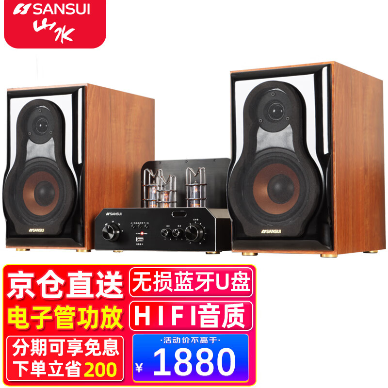 山水（SANSUI）发烧级蓝牙组合音响 胆机套装 hifi音质电子管功放机音箱大功率家用客厅 电视电脑音响 S900胆管HiFi音箱