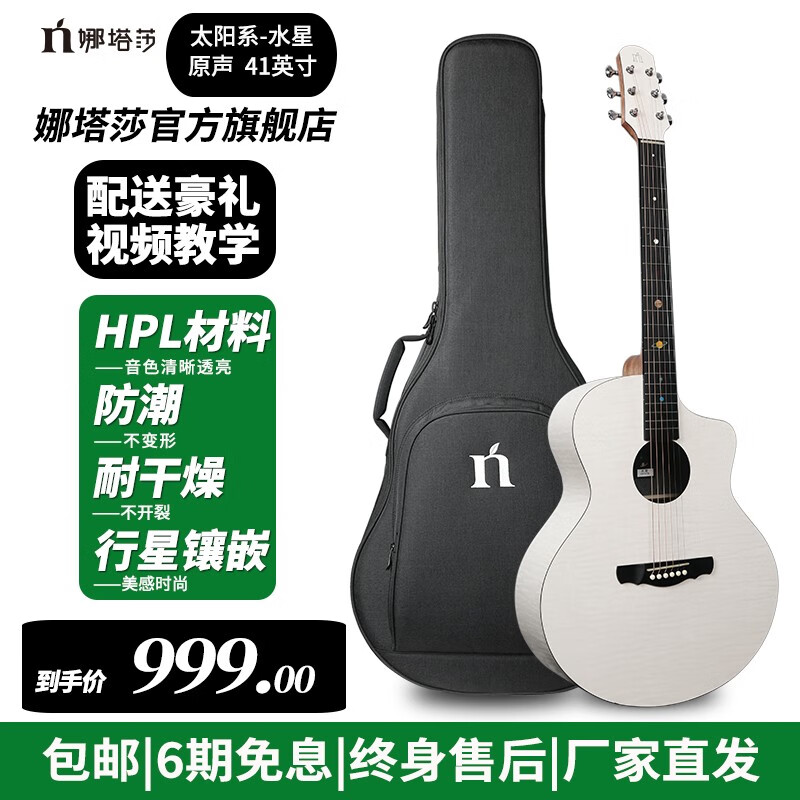 Natasha娜塔莎吉他太阳系水星HPL单板民谣加振电箱初学入门 缺角原声 41英寸怎么样,好用不?