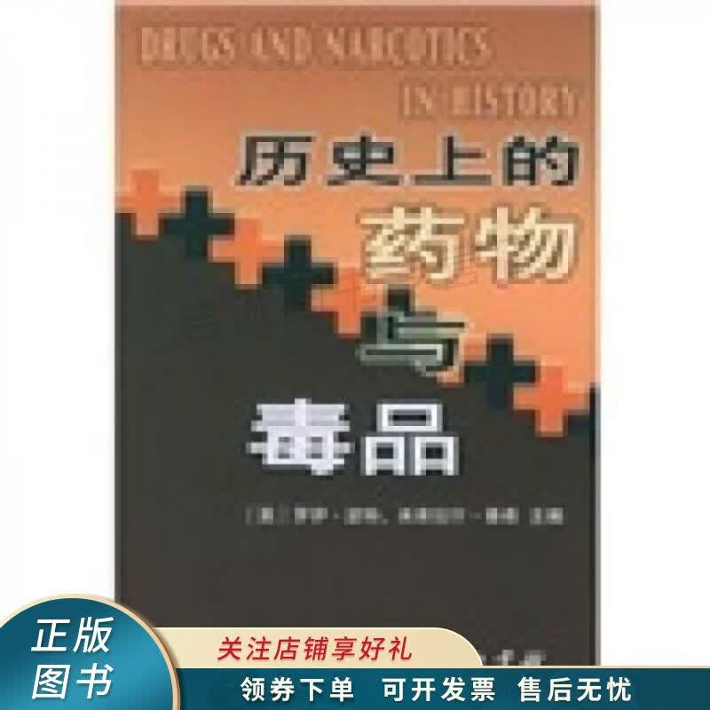 历史上的药物与毒品 波特