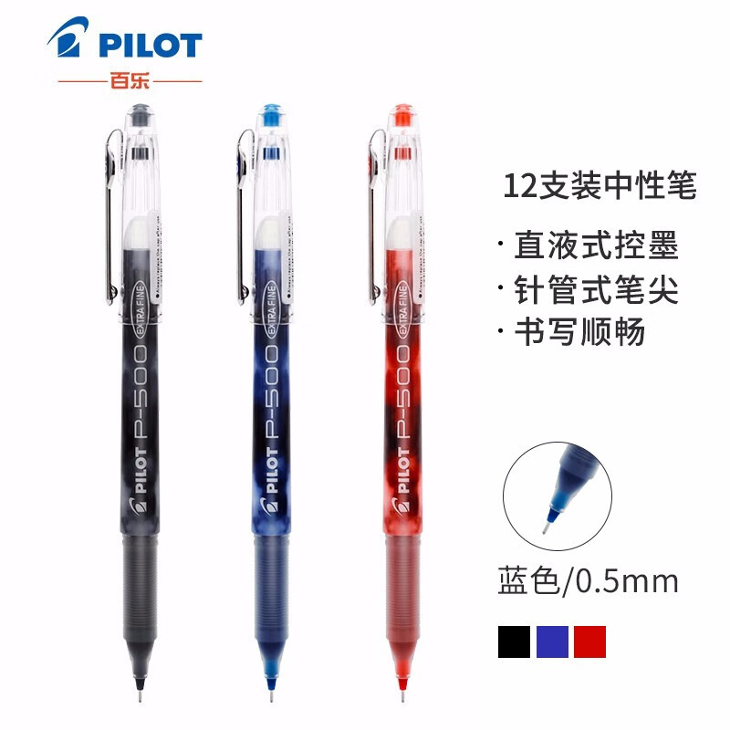 日本百乐（PILOT）BL-P50/P500针管笔水笔中性笔签字笔 蓝色 0.5mm 12支装