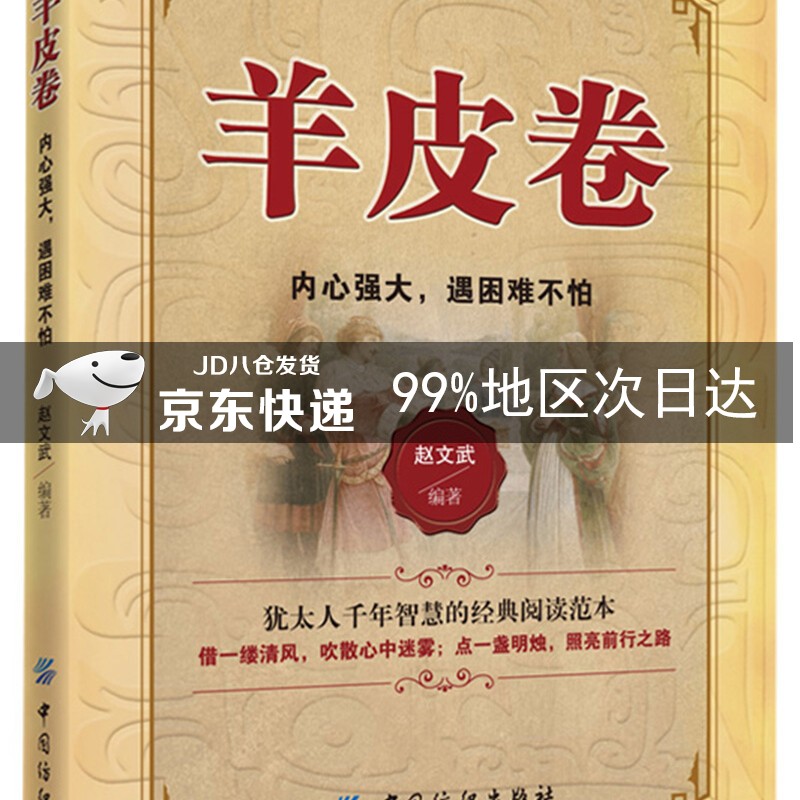羊皮卷：内心强大，遇困难不怕