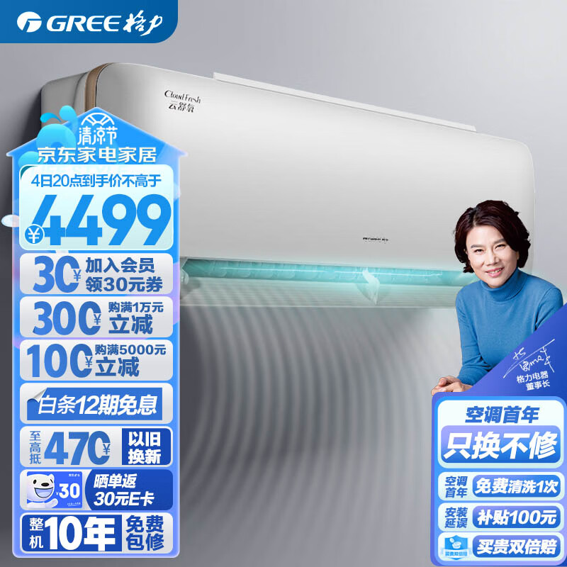 格力（GREE）新风空调 京东小家智能生态 1.5匹 云舒氧1级能效 壁挂式卧室挂机KFR-35GW/NhHf1BAj