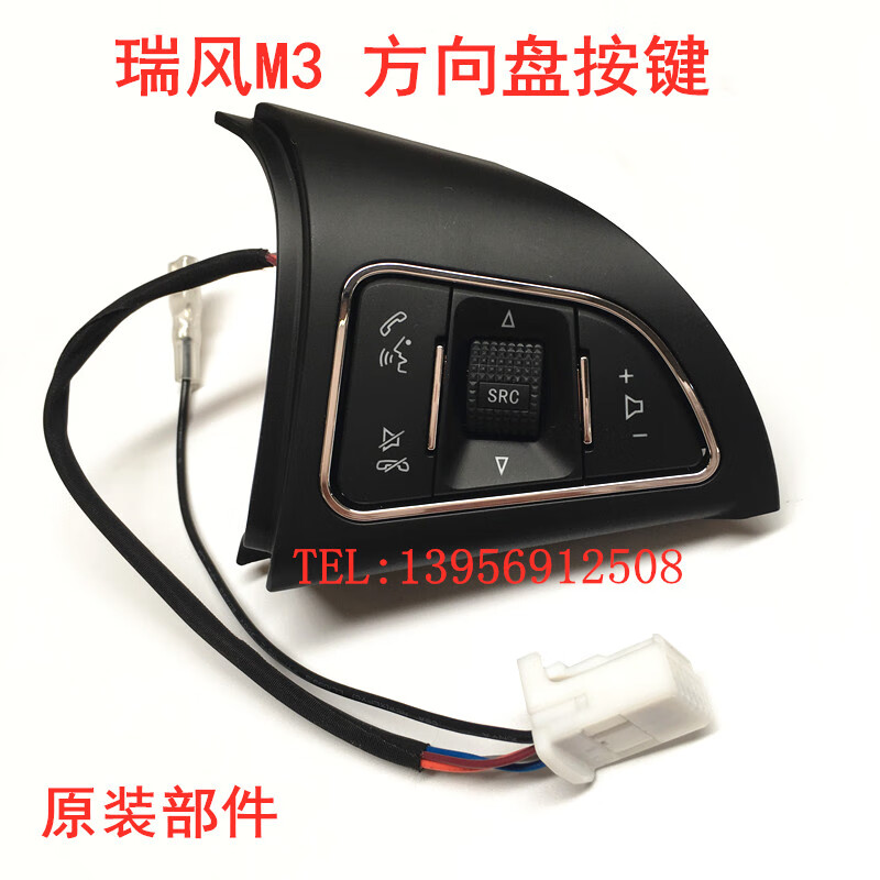 gisaev江淮瑞风m3m4m5s5s3星锐方向盘多功能按键带定速巡航左右按键