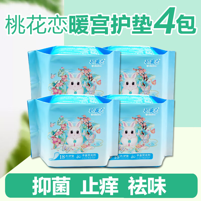 桃花恋护垫4包垫巾透气止痒祛味调理妇科 护垫4包  护垫4包
