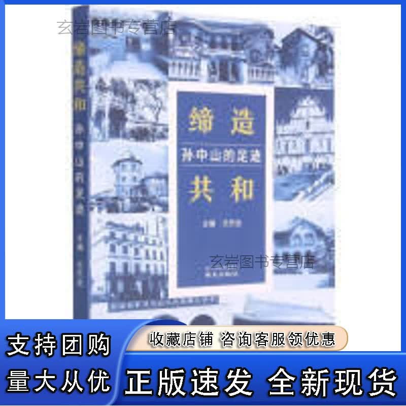 n缔造共和(孙中山的足迹)