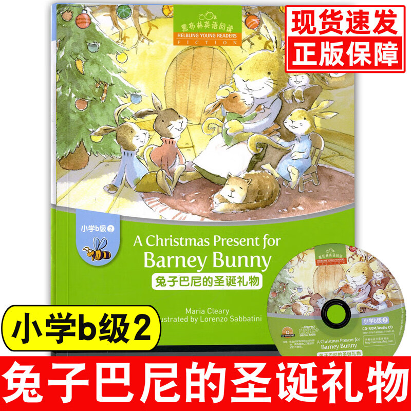 黑布林英语阅读 小学b级2 兔子巴尼的圣诞礼物 含光盘 小学英语分级