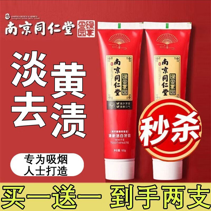 媜梵07【南京同仁堂】清新洁白美牙膏护牙龈牙齿口腔清洁清新口气 2
