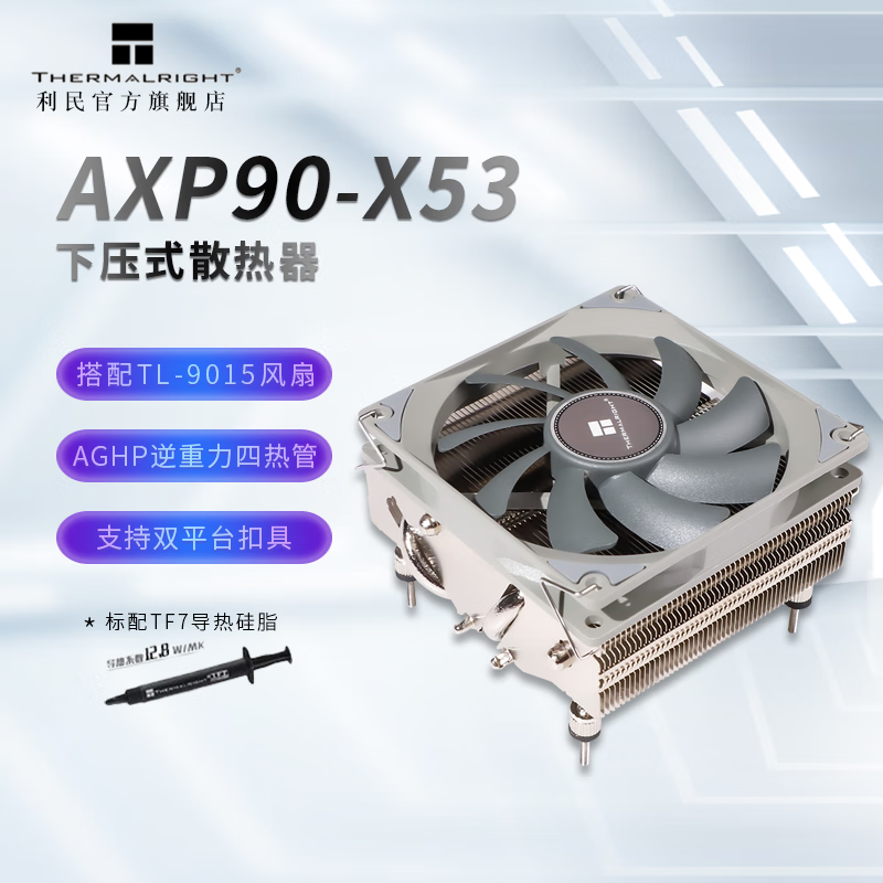利民AXP90-X53 cpu风冷散热器 下压式风冷 电脑散热器 ITX机箱散热器 X53/X47/X36/标配扣具 AXP-90 X53 标准版
