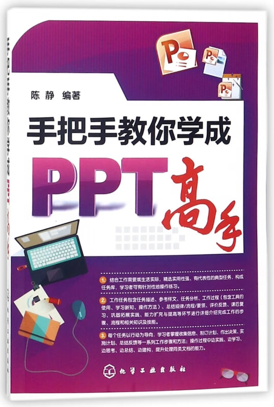 手把手教你学成PPT高手