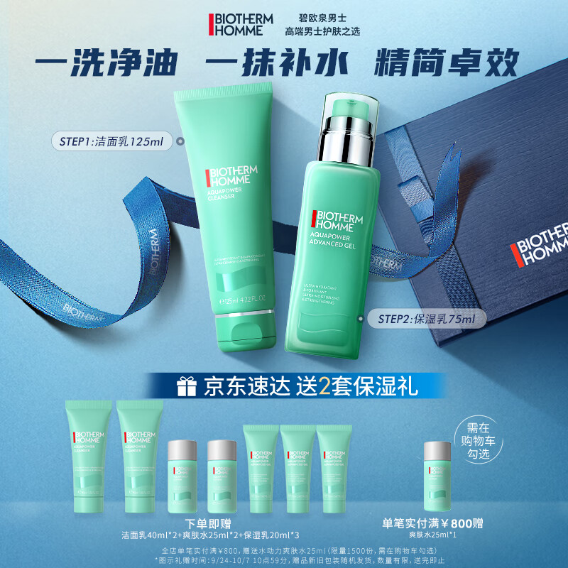 碧欧泉（BIOTHERM）男士水动力2件护肤品套装(洗面奶+保湿乳)去油补水生日礼物