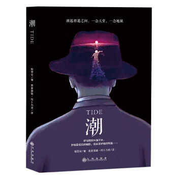 短篇小说:潮